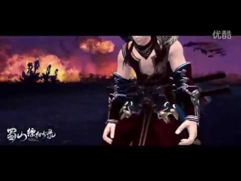 蜀山縹緲錄公測宣傳片