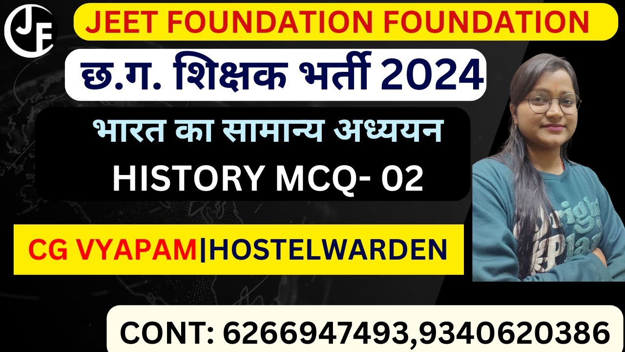 HISTORY MCQ- 02 | छ.ग. शिक्षक भर्ती 2024। CGTET |  HOSTEL WARDEN | CG VYAPAM |