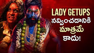 Uses Of Lady Getups For Film | Allu Arjun | Raghava Lawrence | Tollywood Home