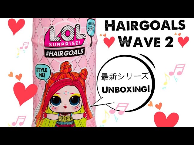 LOL Surprise Hairgoals Wave 2 エルオーエル サプライズ ヘアゴールズ  最新版のLOLサプライズを開封しました！可愛すぎる😍