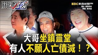 關鍵時刻 20170519節目播出版（有字幕）