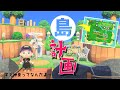 【あつ森】8日目 島の入口を作ってくってよ。島計画も紹介【ゆっくり実況】【あつまれどうぶつの森】