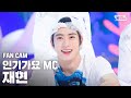 [안방1열 직캠4K] MC스페셜 재현 '바다' (MC SPECIAL JAEHYUN FanCam)│@SBS Inkigayo_2020.7.12