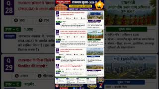 राजस्थान सुजस 2026-27 | Exam Master Series #9 | RPSC | RAS | 2nd Grade | REET #ytshorts #Rajasthan