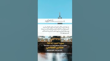 سورة البقرة آية 164 Sourah al Bakarah Ayat 164#quran