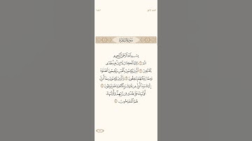 سوره البقره  من الايه 1 حتى 5