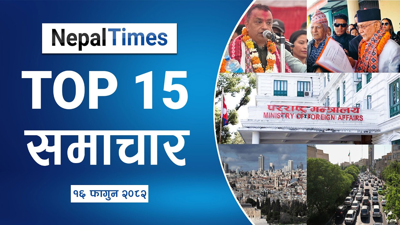 Watch Top15 News Of The Day in 5 Minutes || Nepal Times