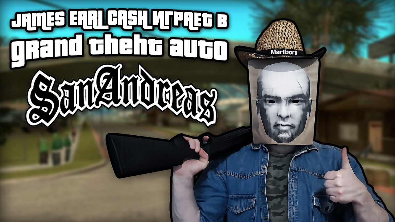 че пацаны, сунь в андрея? стрим GTA San Andreas