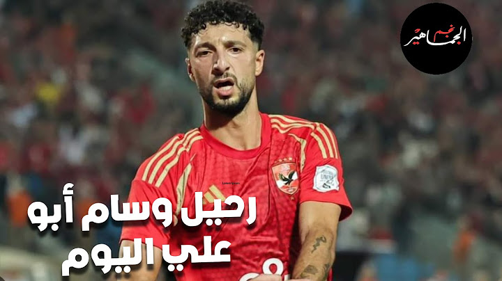 رحيل وسام أبو علي ..ومصير صفقة ياسين مرعي