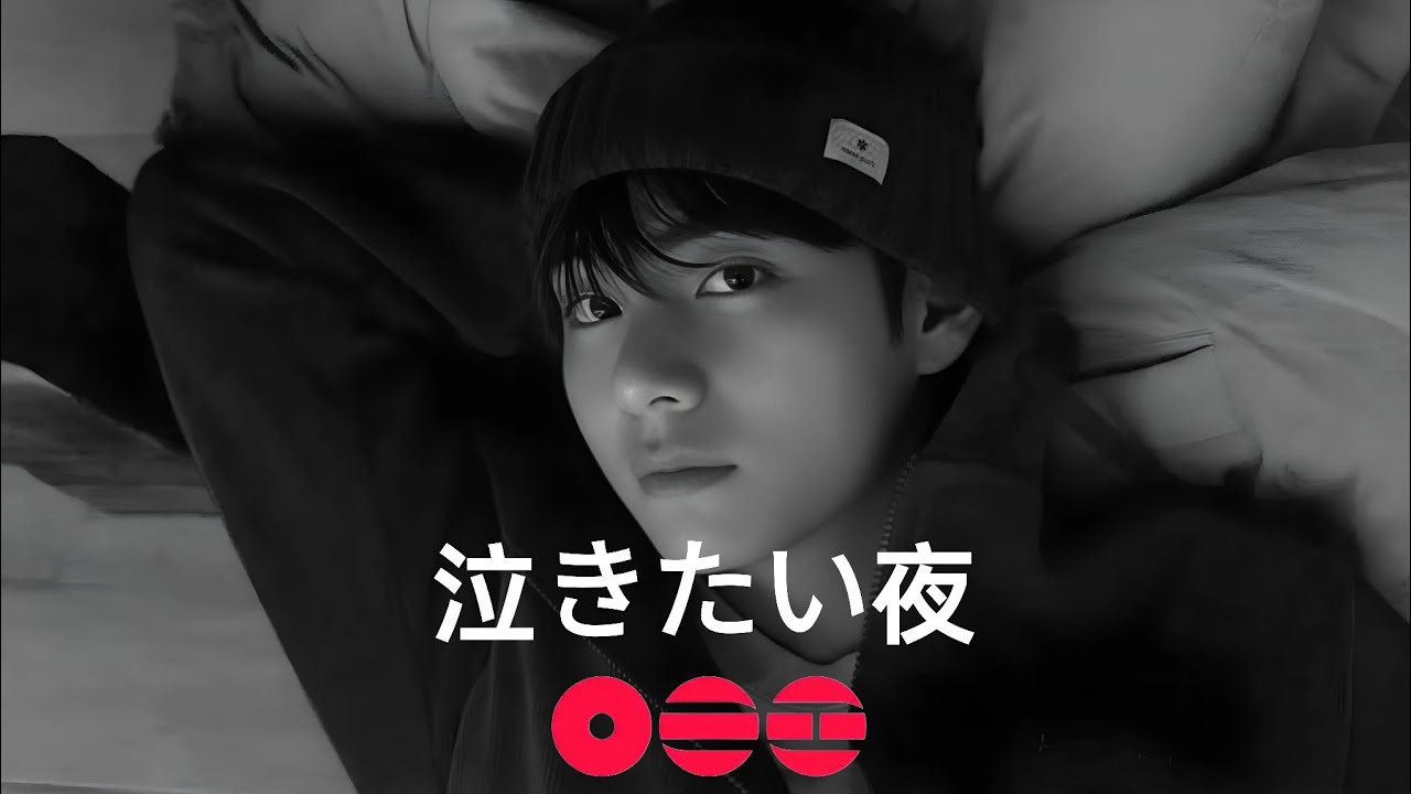 BTS arirang 泣きたい夜  | the 5th album 'ARIRANG'