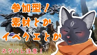 【モンスターハンターワイルズ】HR上げつつ素材集め！【 VTuber　黒猫龍星 】　＃ケモノVTuber　＃モンスターハンターワイルズ