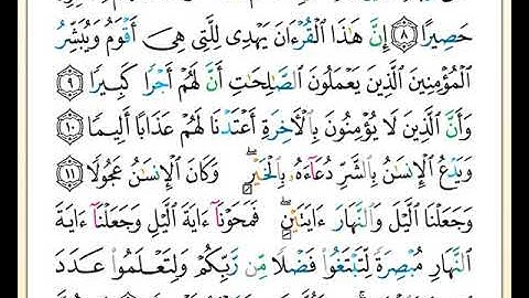 ختمة تلاوة لمصحف التجويد بصوت القارئ محمد حبش الصفحة رقم 283