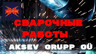 🆕 Сварочные работы металлоконструкций 💥 сварочные работы Таллин 🔥 Видео!