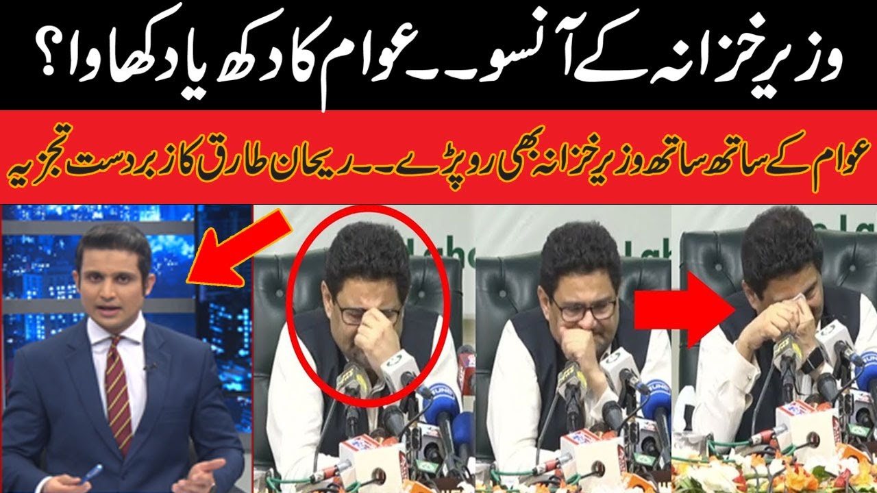 Miftah Ismail Cried During Press Conference | Rehan Tariq Analysis Over Miftah Ismail