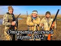 ДОЛГОЖДАННОЕ ОТКРЫТИЕ ВЕСЕННЕЙ ОХОТЫ НА СЕЛЕЗНЯ В КАЗАХСТАНЕ 2022!!!!!