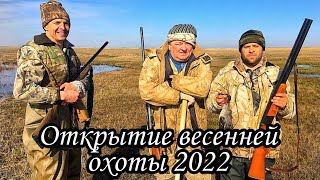 ДОЛГОЖДАННОЕ ОТКРЫТИЕ ВЕСЕННЕЙ ОХОТЫ НА СЕЛЕЗНЯ В КАЗАХСТАНЕ 2022!!!!!