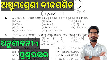 8th class math chapter 1 set question answer | Class 8 math set in odia medium