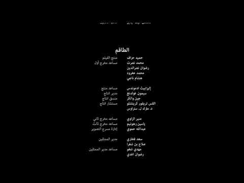 Arabic | Luke Credits