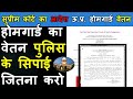 UP HOME GUARD UPDATE   #uphgbharti #uphomeguardnews #uphg_vacancy  UPHG UPDATE RAM CHAUDHARY 
