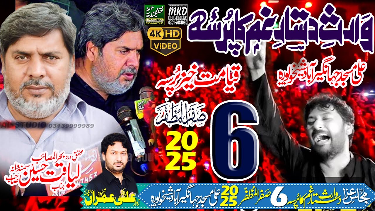 6 Safar 2025 | Zakir Liaqat Hussain Samunduwana With Ali Imran Jafari Naqshbandiya Sound Narang MKD