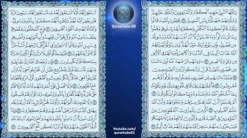 ناصر القطامي | 009 : سورة التوبة | حفص عن عاصم