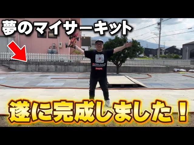 Finally Finished] First look at my dream RC track! - YouTube