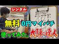 【旅】太鼓の達人のマイバチをレンタル出来るゲームセンターがあった？！
