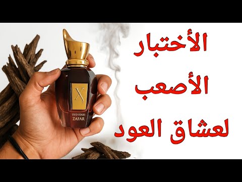 زيرچوف ظفر Zafar Xerjoff