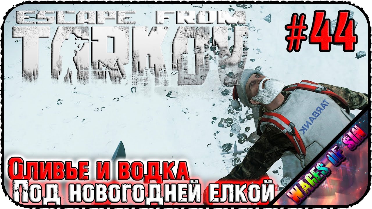 Ивент Колотун: часть 5! 💀 Escape from Tarkov 💪 КООП СТРИМ #44