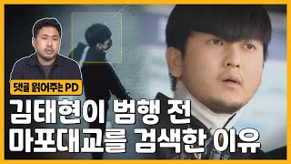 김태현의 스토킹 범죄에 대한 죗값은 고작 범칙금뿐? | 그알 비하인드