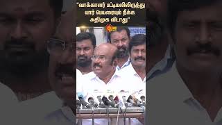 Former Minister | Jayakumar | Press Meet | AIADMK | Voter List | Shorts | Sun News