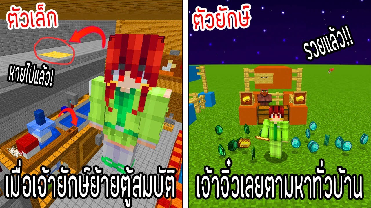 ⚡️โครตใหญ่【เฟรมตัวจิ๋ว VS หนิงตัวยักษ์ ใครกันที่จะชนะ?!】#16 - (Minecraft พากย์ไทย)