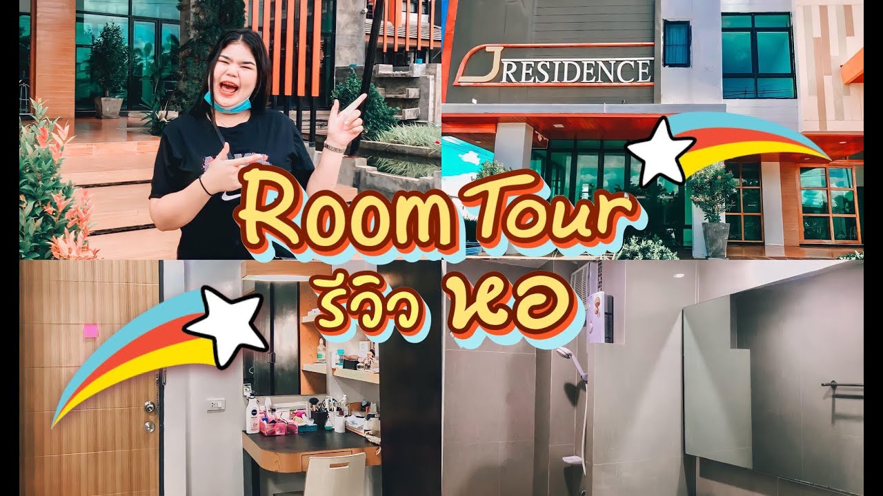 รีวิวหอพัก มมส|Room tour “J-residence” ห้องสวยบรรยากาศดี🌈🌤 - YouTube