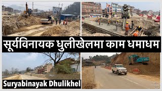 🔥🔥सूर्यविनायक धुलीखेल सडक खन्डमा काम धमाधम Suryabinayak Dhulikhel Road Latest Update.