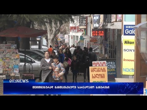 თვითნებურად განთავსებული სარეკლამო ბანერები გორში 30.03.2018