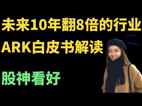 不可错过的高增长SaaS板块, ARK基金Cathie Wood和股神巴菲特都看好！