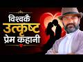 The Greatest True Love Story Ever Told || Dr.Yogi Vikashananda @ManokrantiCentre Episode - 2956