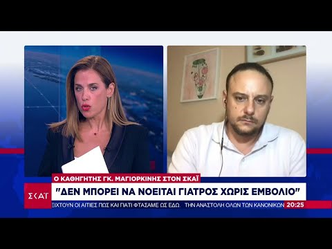 Μαγιορκίνης: Δεν μπορεί να νοείται γιατρός χωρίς εμβόλιο | Βραδινό Δελτίο | 25/08/2021