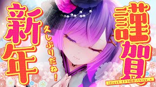 【 あけましておめでとうございます！】２０２４年　初　雑　談　🎍【常闇トワ/ホロライブ】