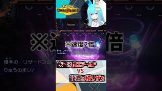鉄壁3積エアームド VS 龍舞3積リザX! #shorts #バーチャル警備員ムーさん #ポケモンチャンピオンズ #ポケチャン