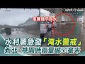 環境與氣象事件