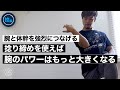 【肩甲骨操作】体幹の力をフルで腕につなげるためのトレーニング方法
