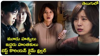 బుర్ర బ్లాస్ట్ చేసే సస్పెన్స్ థ్రిల్లర్ | the culprit  movie Explained in telugu | cheppandra babu