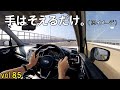 SUBARU アイサイト・ツーリングアシストを初体験する動画。車載動画vol.85