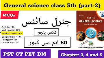 General Science class 5th MCQs part 2| ETEA Education Cadres Jobs PST CT PET DM SST etc