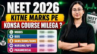 NEET 2026 Score Reality Check | MBBS, BDS, BAMS – कौन सा Course के लिए क्या Marks? 💯