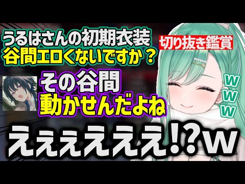 初期のせの秘密を知り切り抜き鑑賞をする八雲べに【八雲べに/一ノ瀬うるは/猫汰つな/切り抜き/ぶいすぽ】