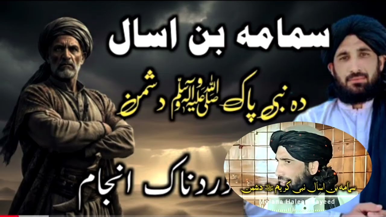 Da Nabi Pak SAW Dushman Osama Bin Asaal | Haqeeqi Waqia | Molana Haleem Sayeed Bayan by mso Studio 