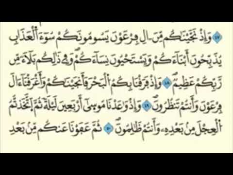 سورة البقرة الثمن الخامس من الحزب الاول برواية ورش عن نافع مكرر 15 مرة بصوت القزابري 