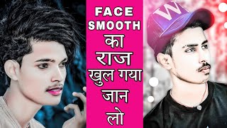 Face Smooth का राज खुल गया || HDR Smooth Skin Whitening Photo Editing || HD Face Smooth kaise karen screenshot 5